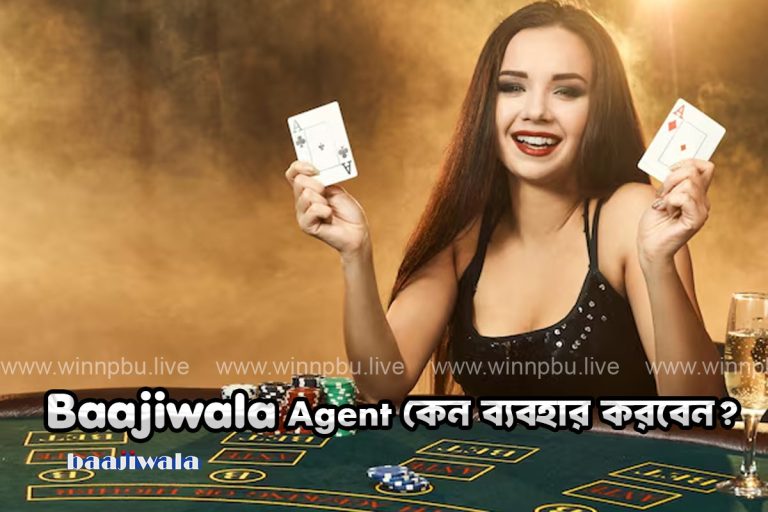 Baajiwala Agent কেন ব্যবহার করবেন?